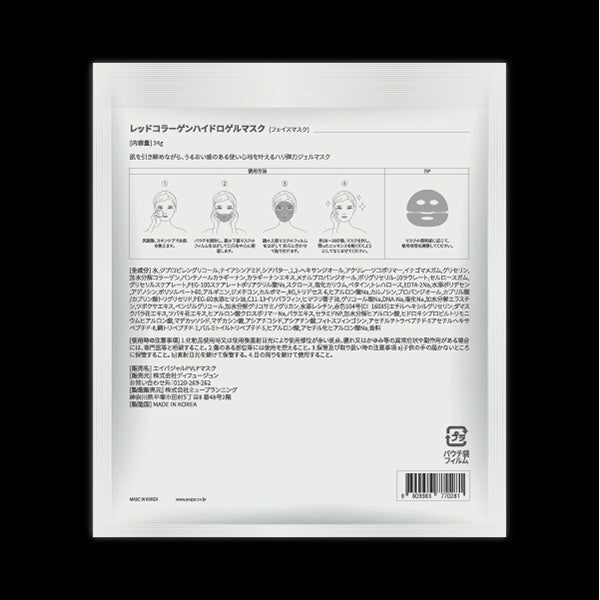 Avajar Red Collagen Hydrogel Mask, 34g