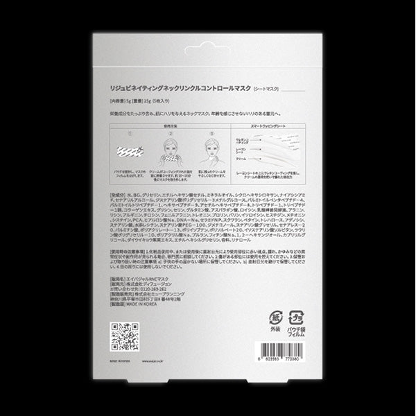 Avajar Rejuvenating Neck Wrinkle Control Mask (5 Sheets)