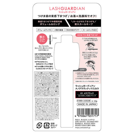 Lash Guardian Nano Gravity Mascara (01)