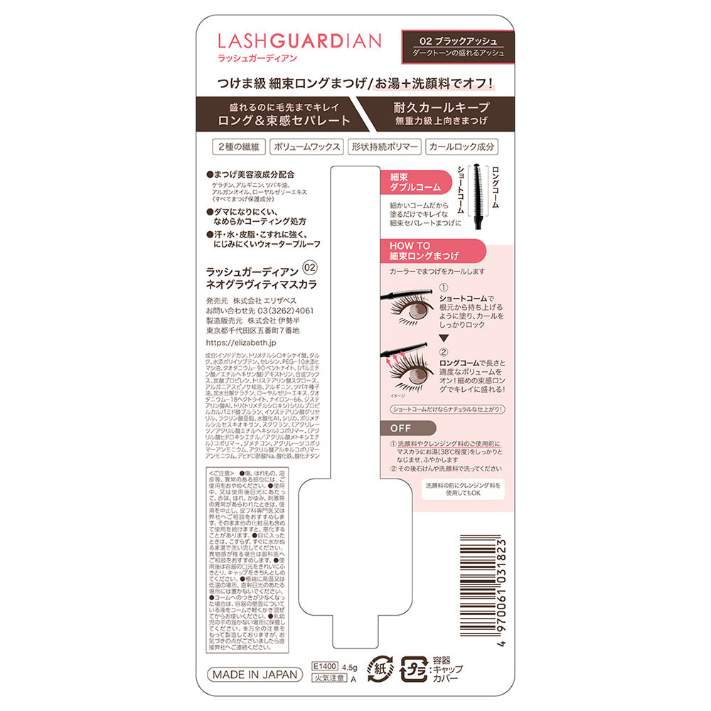 Lash Guardian Neo Gravity Mascara (02)