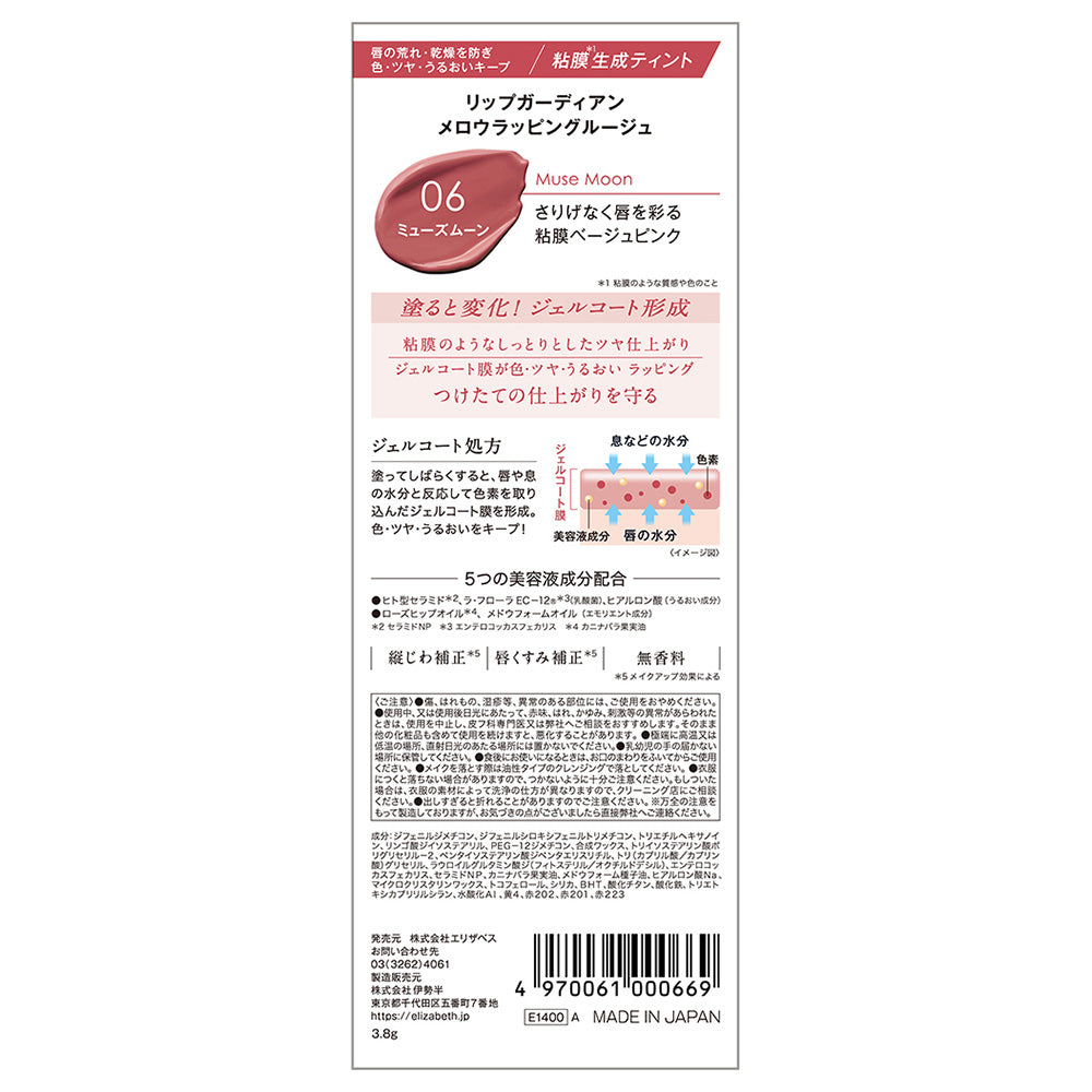 Lip Guardian Mellow Wrapping Rouge (06)