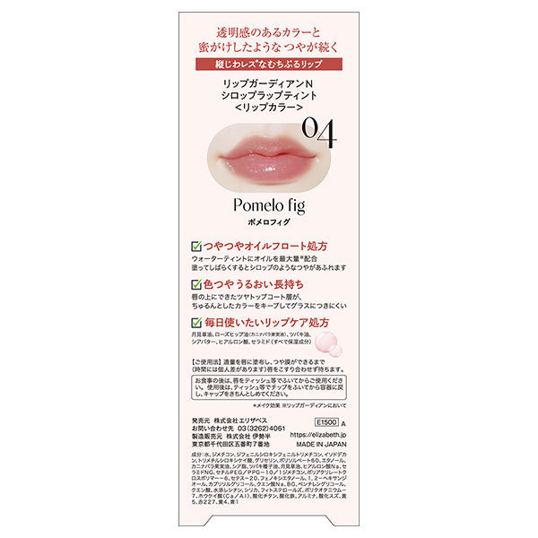 Lip Guardian Syrup Wrap Tint (04)