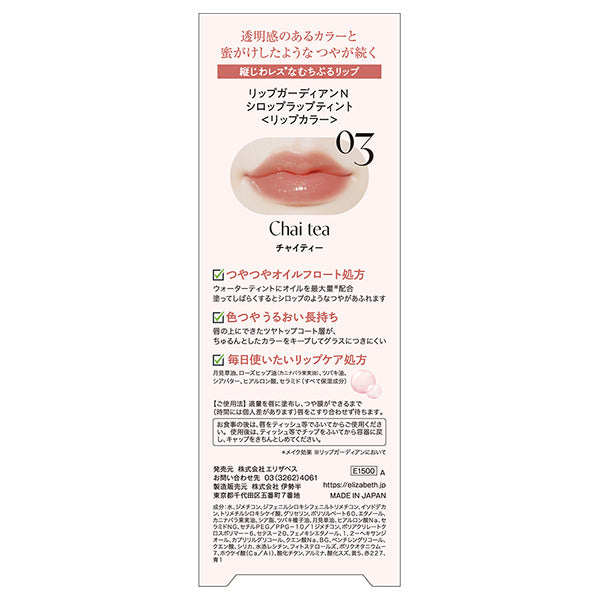 Lip Guardian Syrup Wrap Tint (03)