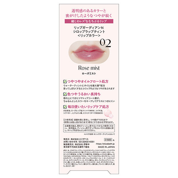 Lip Guardian Syrup Wrap Tint (02)