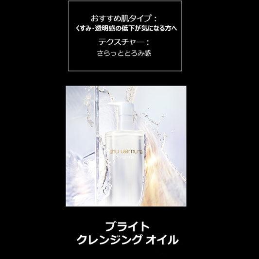 shu uemura Cleansing Beauty Oil Premium Starter Kit, 150ml