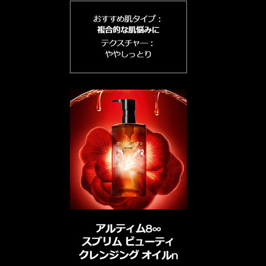 shu uemura Ultime8 Sublime Beauty Oil No.1 Bestseller & Travel Size Kit, 450ml