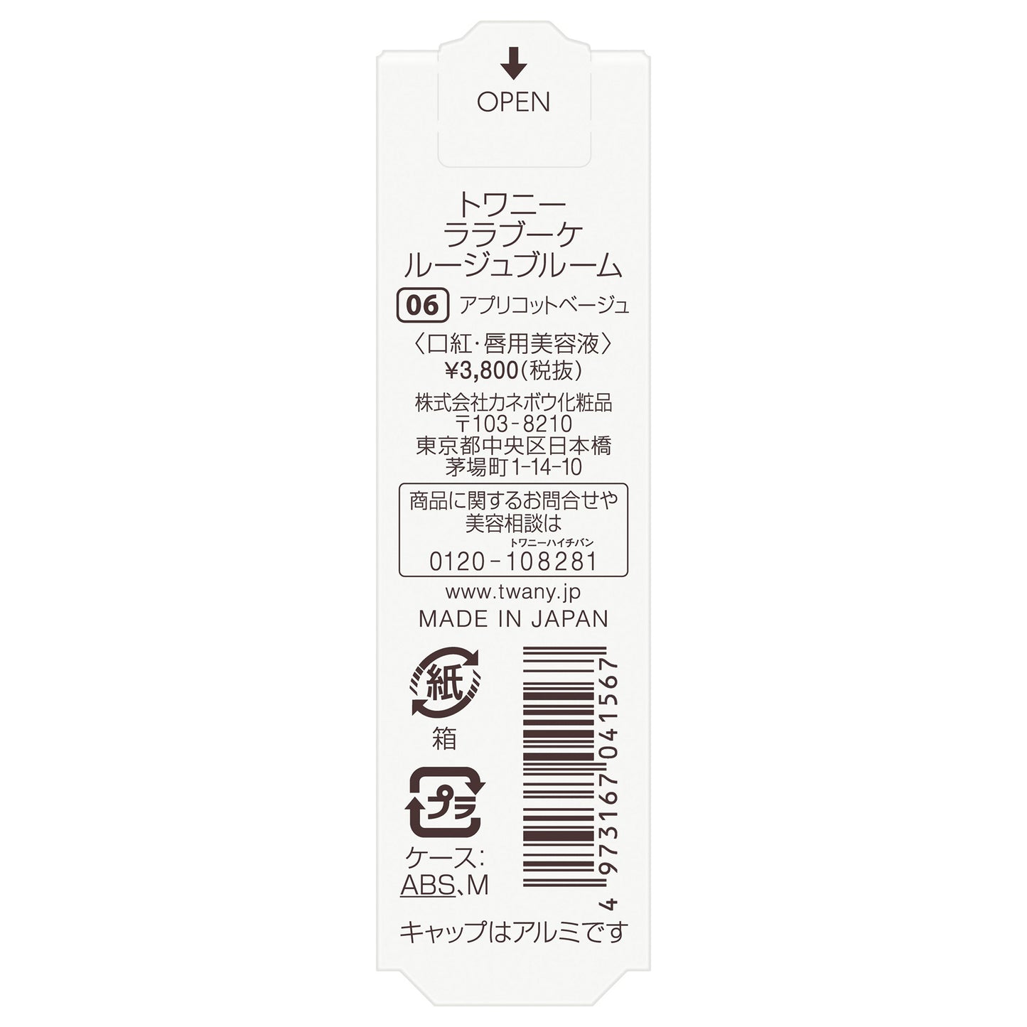 TWANY Lalabouquet Rouge Bloom (06 Apricot Beige)