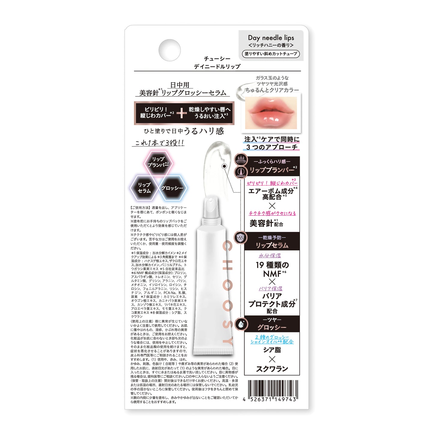 CHOOSY Day Needle Lip (Rich Honey), 10g