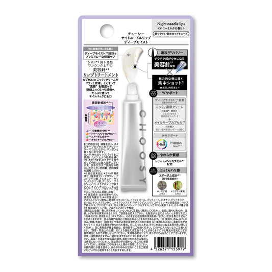 CHOOSY Night Needle Lip Deep Moist (Honey Milk), 15g