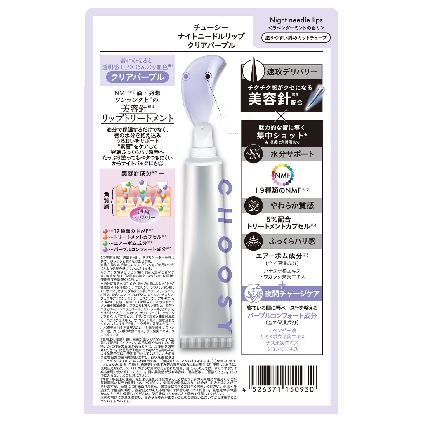 CHOOSY Night Needle Lip (Purple, Lavender Mint)