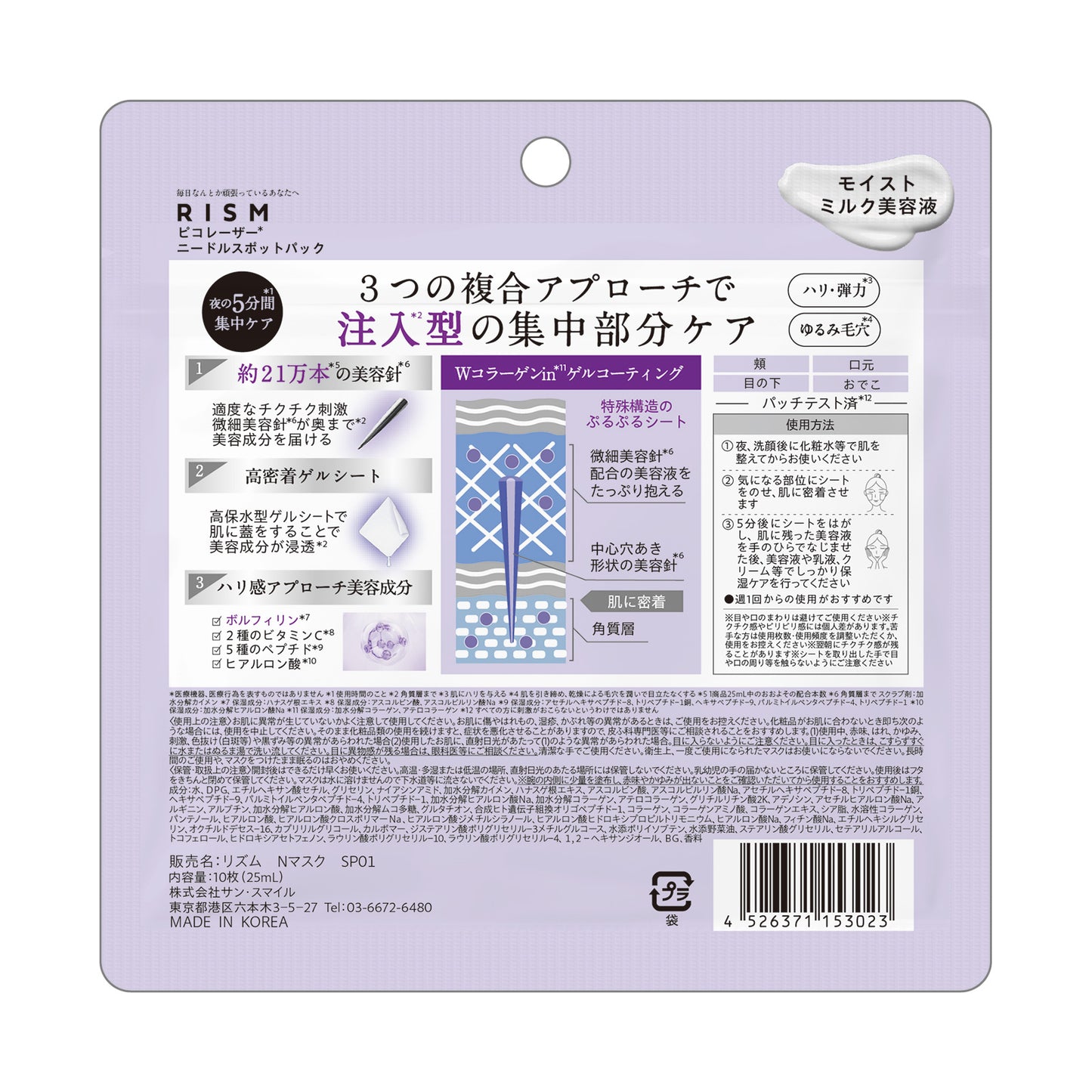 RISM Pico Laser Needle Spot Pack (Floral), 10 sheets, 25ml