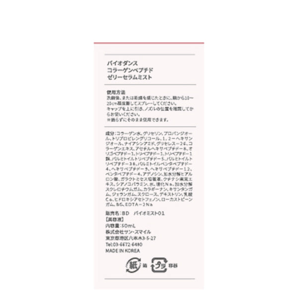Biodance Collagen Peptide Jelly Serum Mist, 50ml