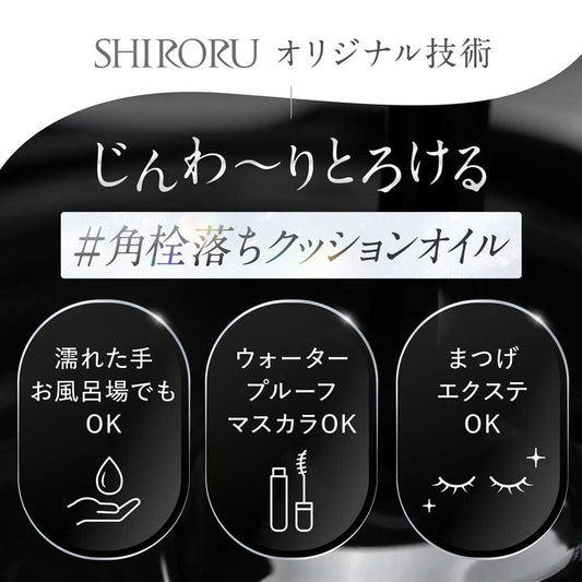 SHIRORU Cleansing Oil Black, 150ml