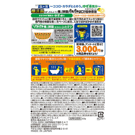 Bakkanto Salt Bath (Yuzu), 60g