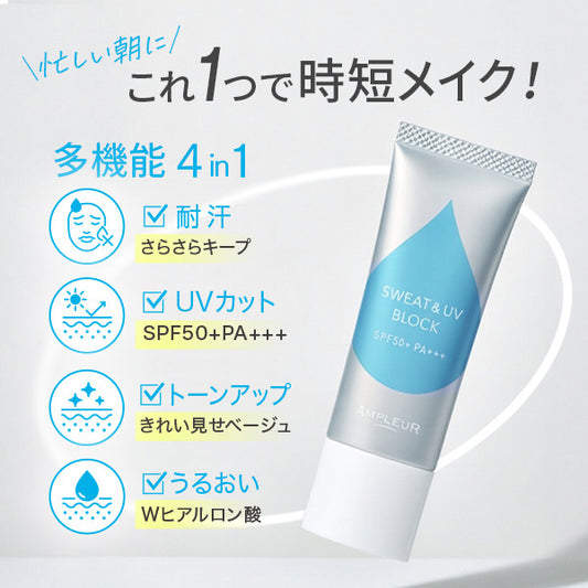AMPLEUR Sweat-Resistant UV Base SPF50+ PA+++ (Bergamot Tea), 20g