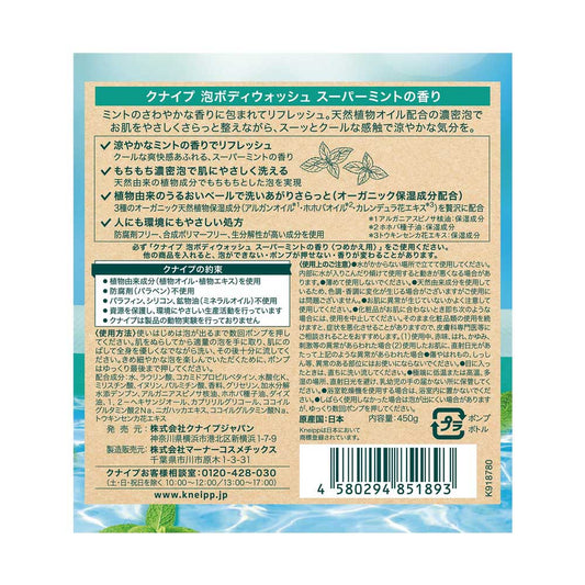 Kneipp Foaming Body Wash (Super Mint), 450g