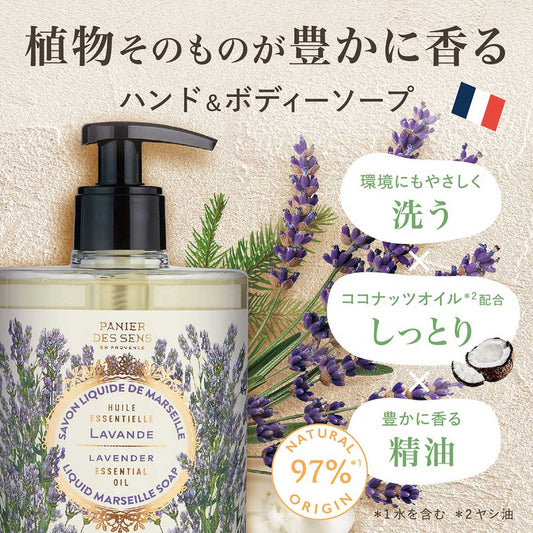 PANIER DES SENS Essentials Liquid Marseille Soap (Lavender), 500ml