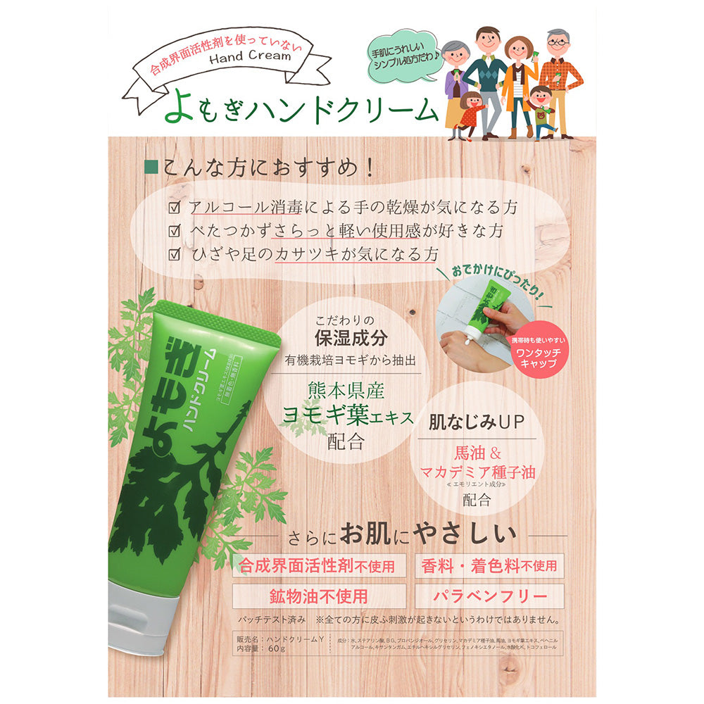 CHINOSHIO Yomogi Hand Cream (Fragrance Free), 60g
