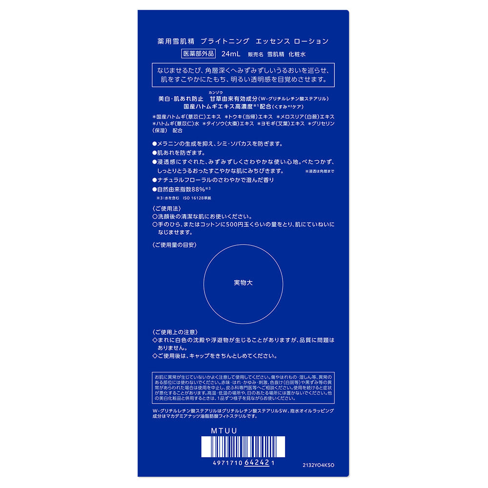 SEKKISEI Medicated Brightening Multi Gel Kit, 80g (Natural Floral)