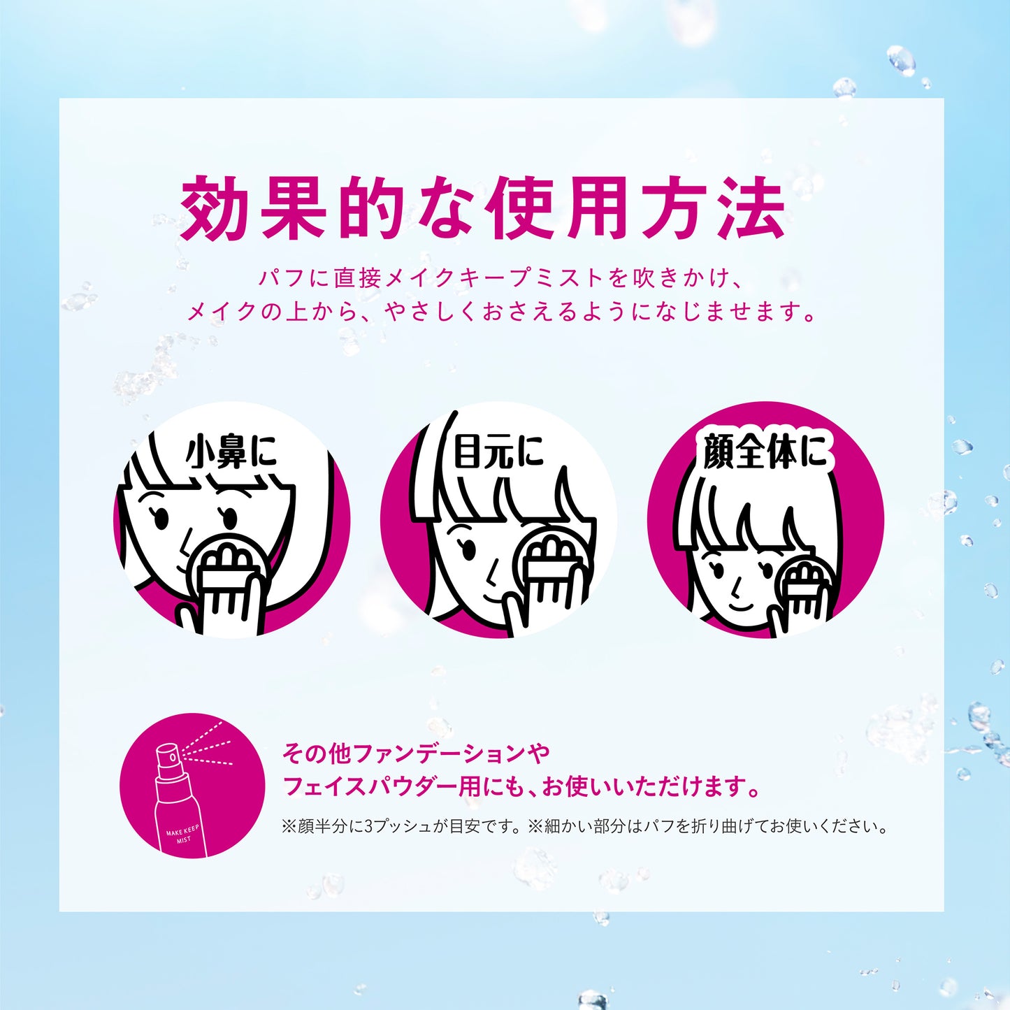 KOSE Makeup Keep Mist Puff