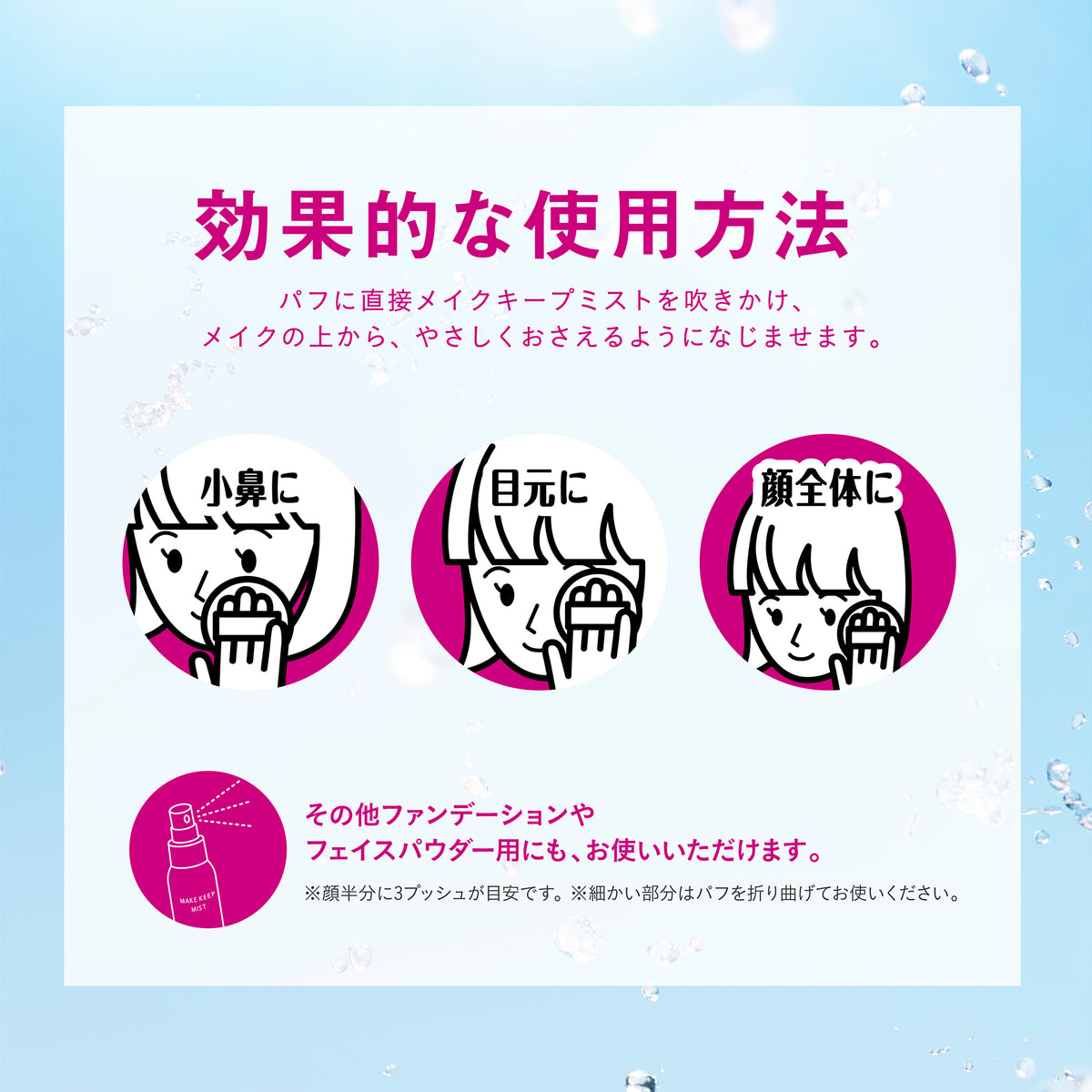 KOSE Makeup Keep Mist Puff