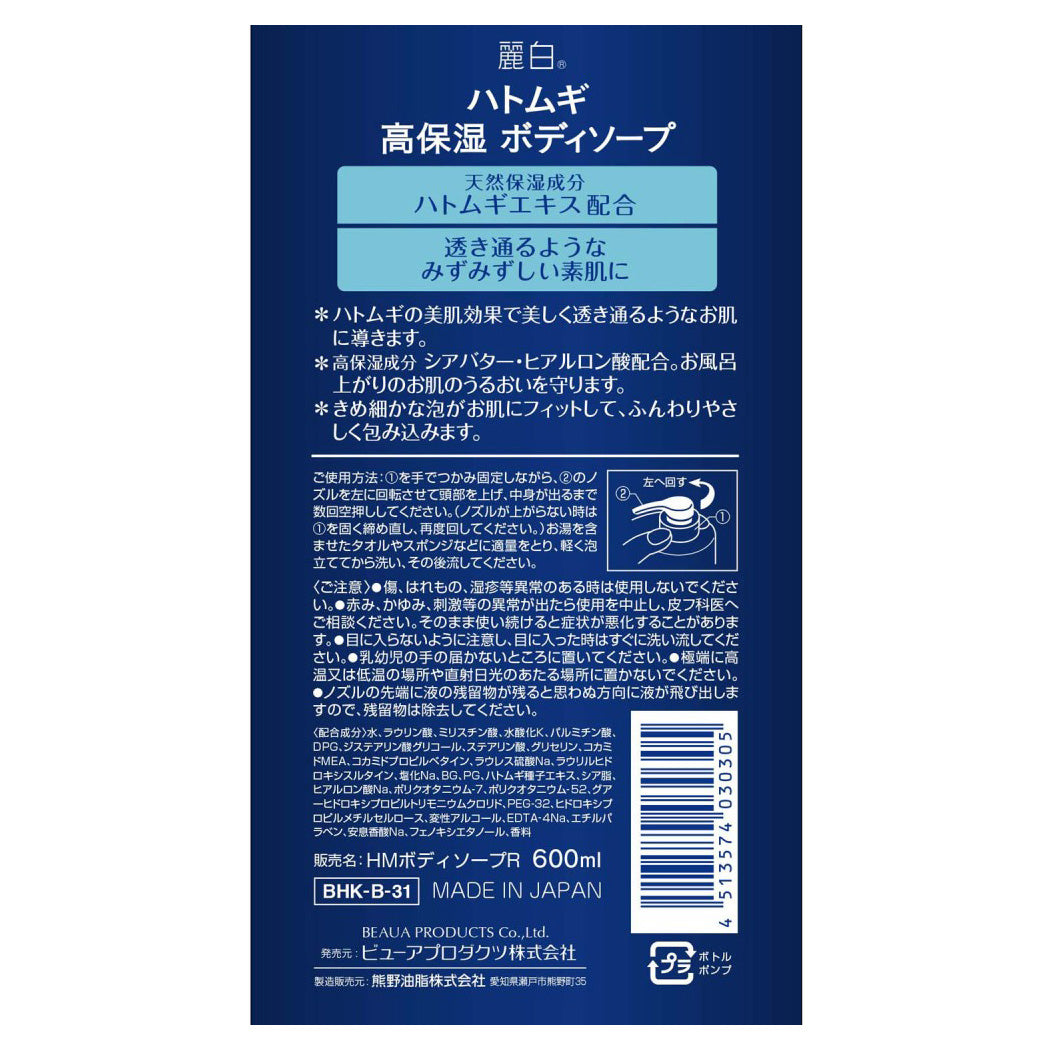 Reihaku Hatomugi Deep Moist Body Wash, 600ml
