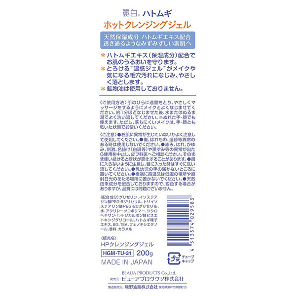 Reihaku Hatomugi Hot Cleansing Gel, 200g