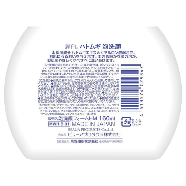 Reihaku Hatomugi Foaming Facial Wash, 160ml