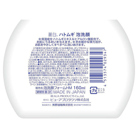 Reihaku Hatomugi Foaming Facial Wash, 160ml