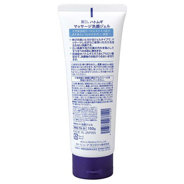 Reihaku Hatomugi Massage Cleansing Gel, 150g