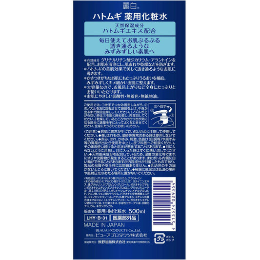 Reihaku Hatomugi Medicated Skin Lotion, 500ml
