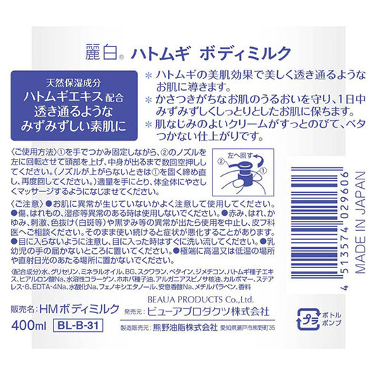 Reihaku Hatomugi Body Milk, 400ml