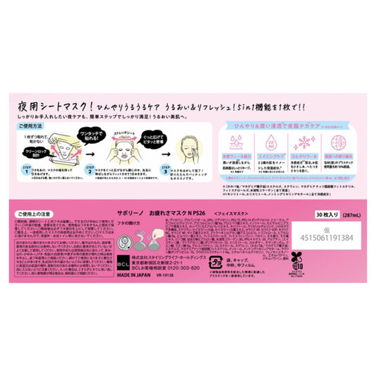 Saborino Good Night Facial Mask N PS26, 30 Sheets