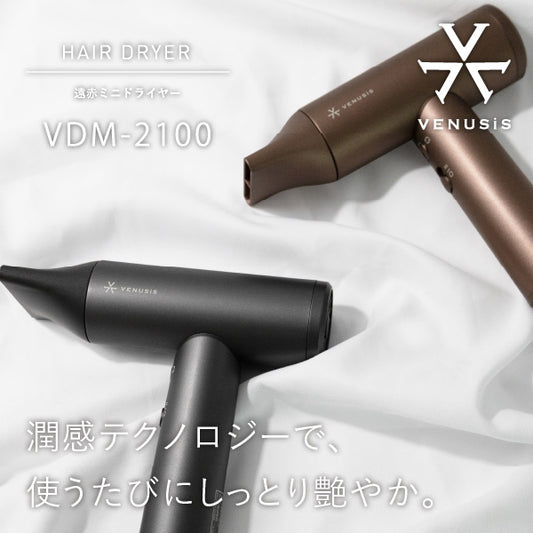 VENUSiS Far-Infrared Mini Dryer VDM-2100(T) (Brown)