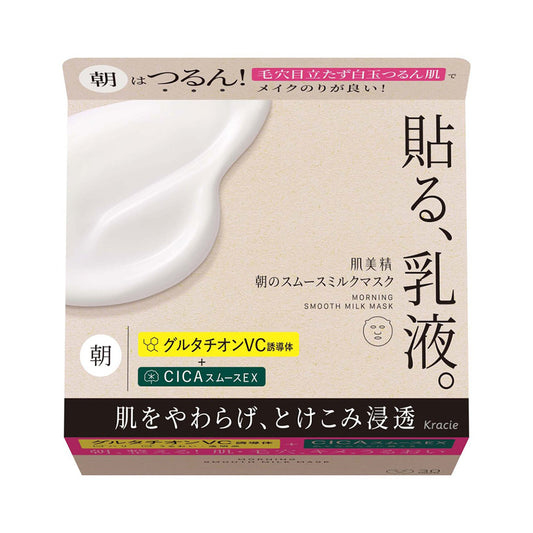 Hadabisei Morning Smooth Milk Mask, 30 Sheets