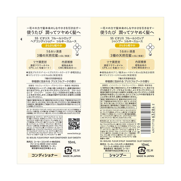 SS Biolis Fleur Syrup Shampoo & Hair Conditioner Trial Set (Silky Smooth), 10ml, 10ml