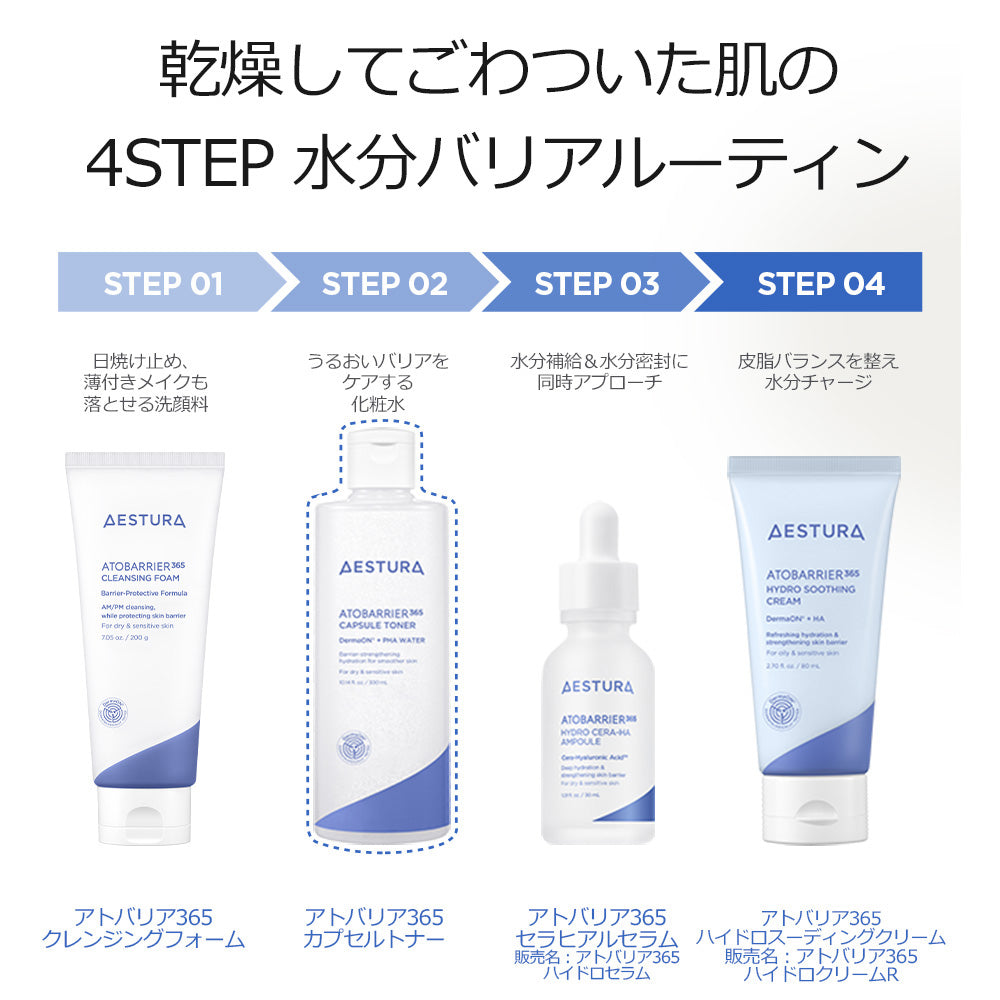 AESTURA Atobarrier365 Capsule Toner, 150ml