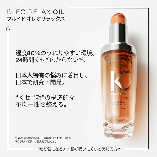 KERASTASE Discipline Fluid Oleo-Relax Hair Oil Refill, 75ml (Floral Fruity Musk)