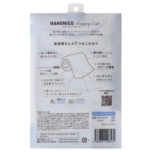 HAHONICO Hair Dry Microfiber Towel (Mist Blue)