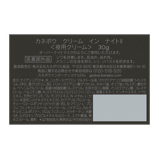 KANEBO Cream In Night II, 30g