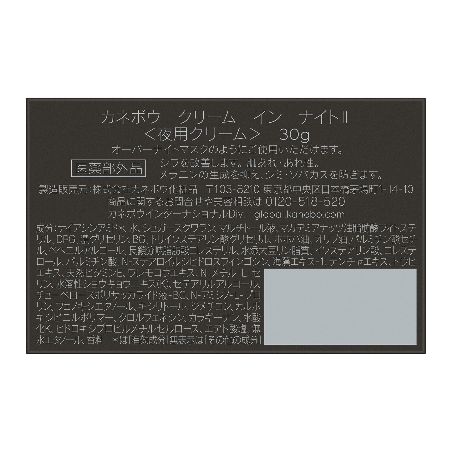 KANEBO Cream In Night II, 30g