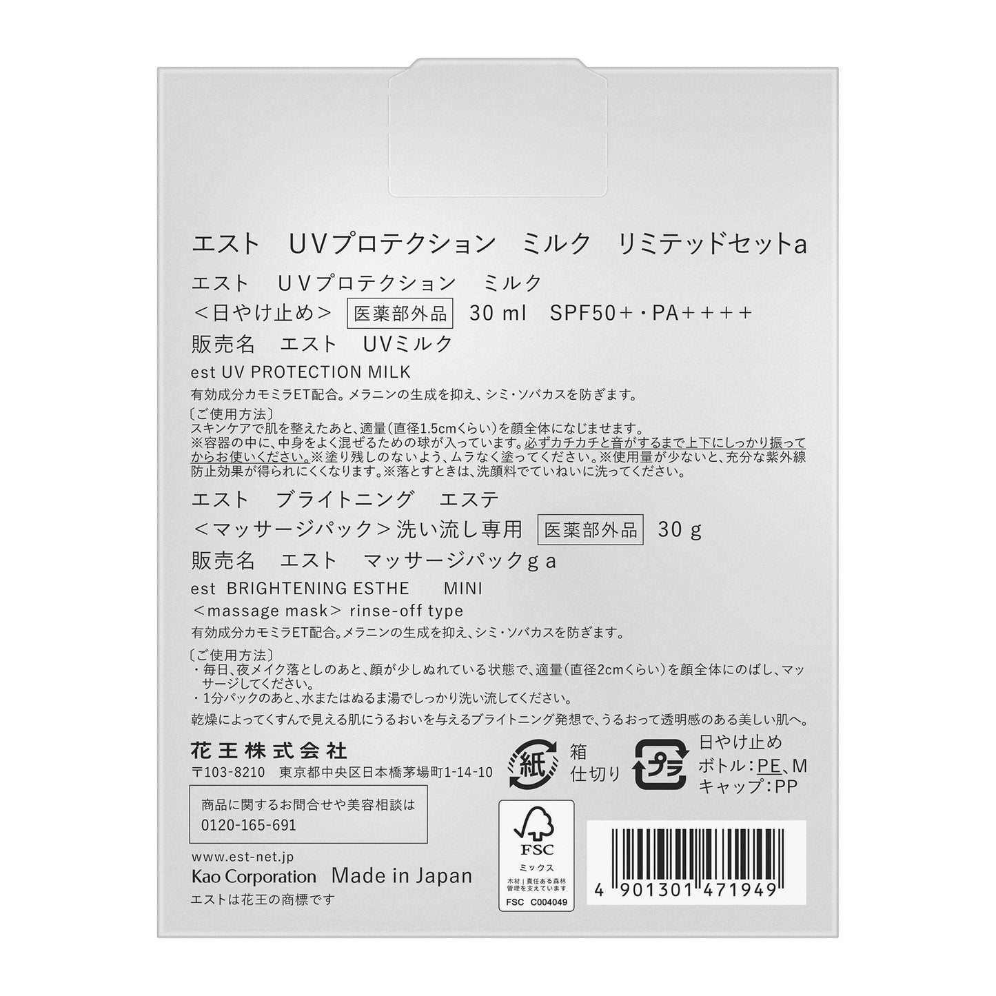 est UV Protection Milk Limited Set a, 30ml + 30g