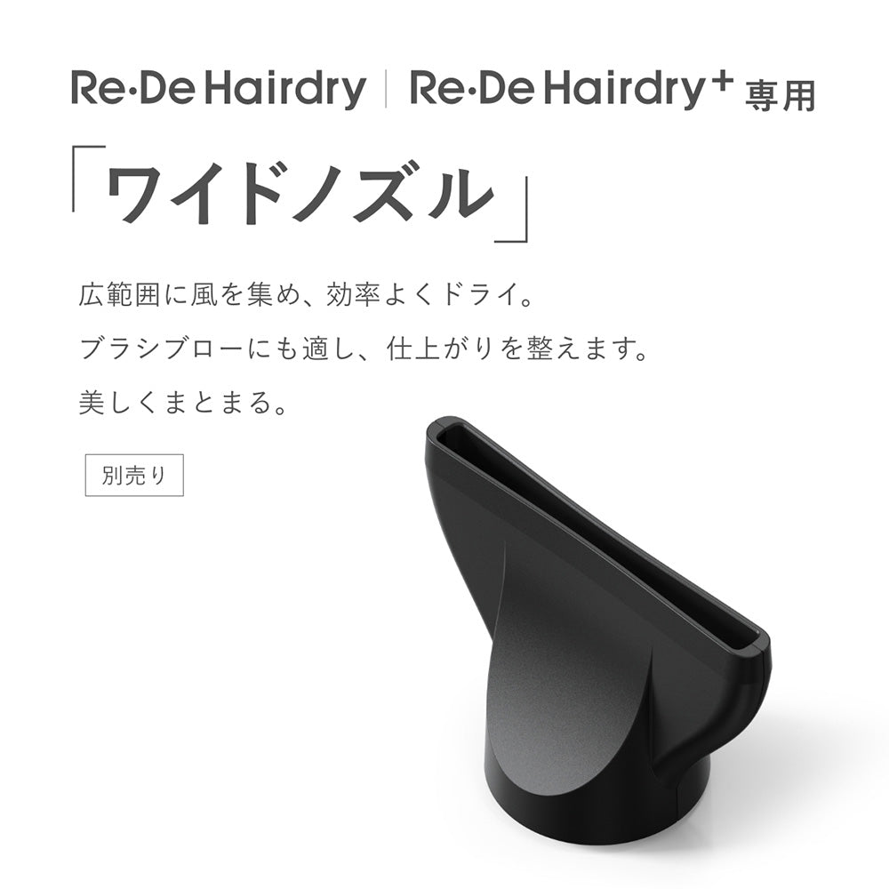 Re・De Hairdry Wide Nozzle Attachment (Black)