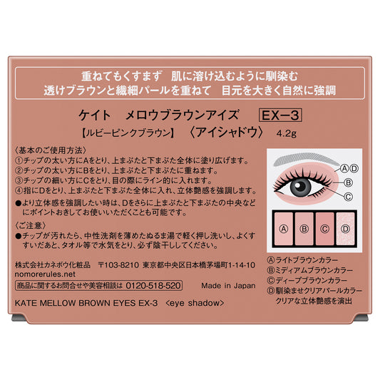 KATE Mellow Brown Eyes (EX-3)