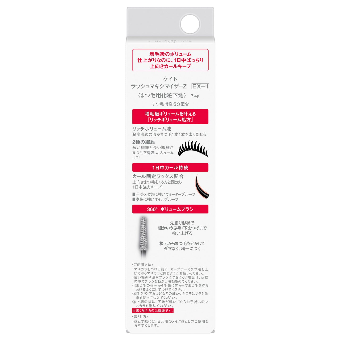 KATE Lash Maximizer Z (EX-1)