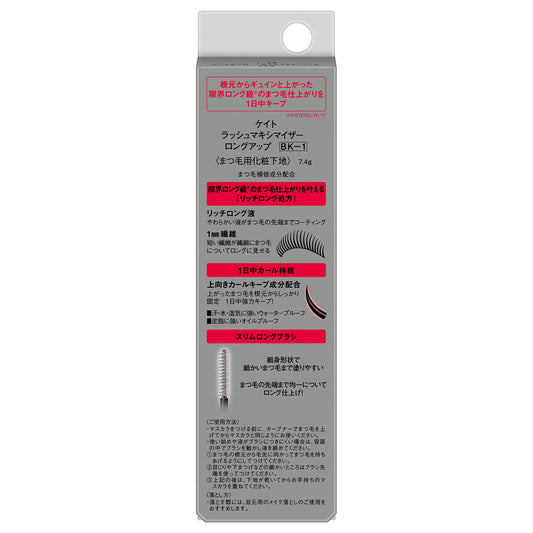 KATE Lash Maximizer Long Up (BK-1)
