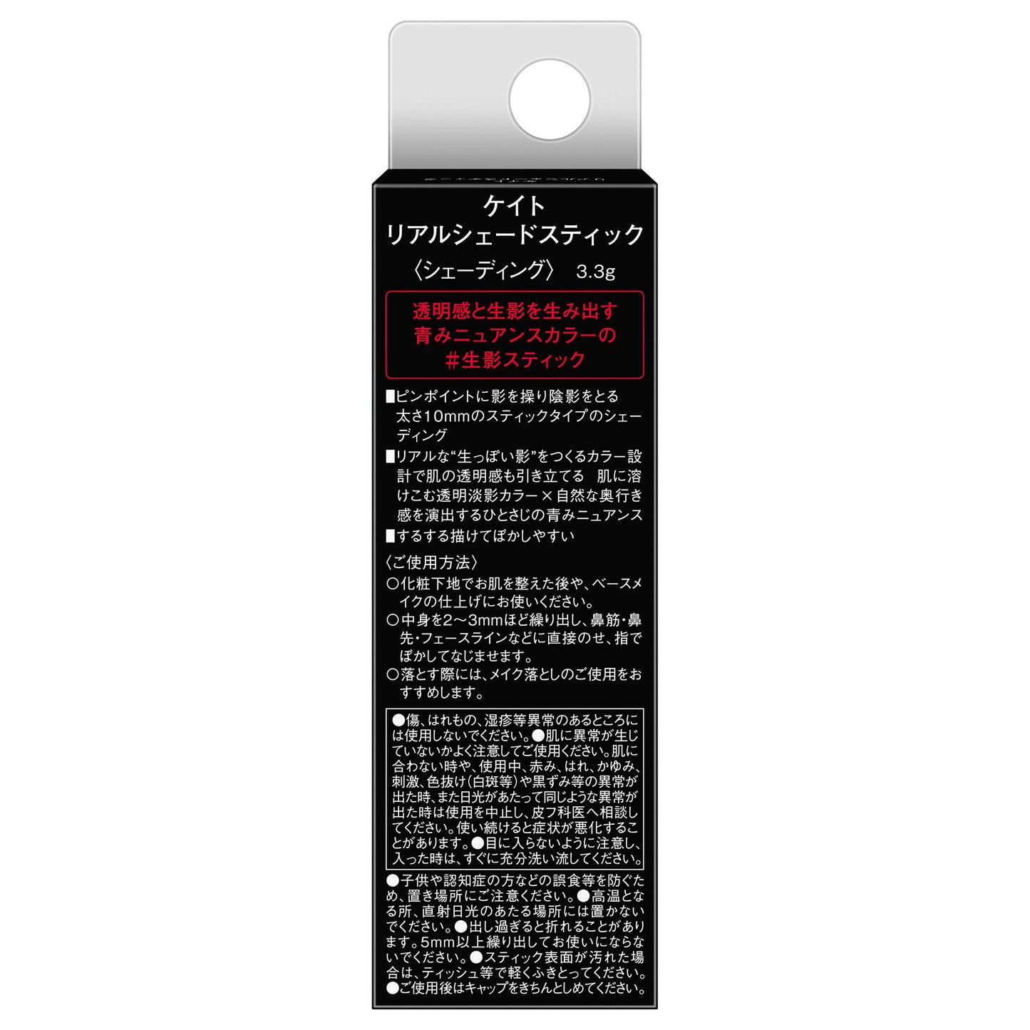 KATE Real Shade Stick