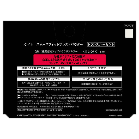 KATE Smooth Fit Pressed Powder (Translucent)