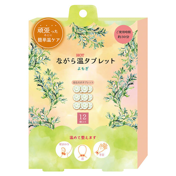 Honyaradoh Nagara Warm Tablet 12-Piece Set (Mugwort)