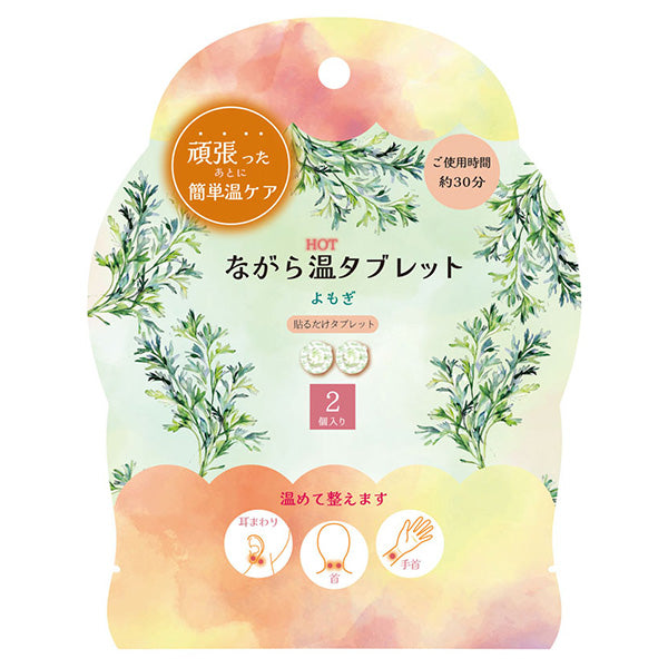Honyaradoh Nagara Warm Tablet (Mugwort), 2 Count